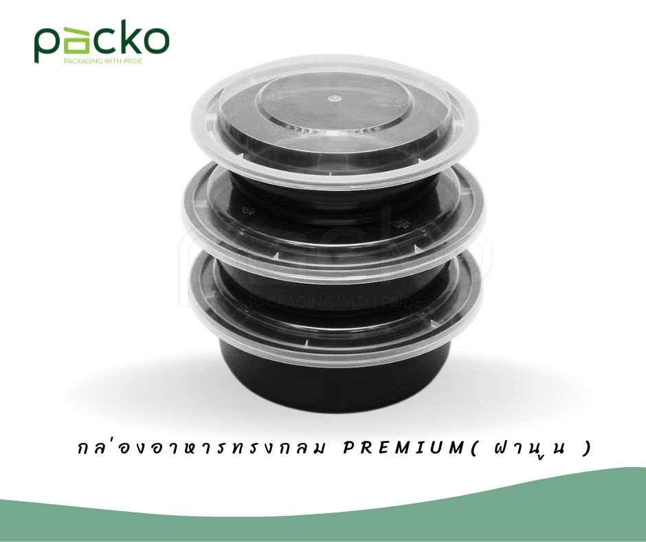 กล่องอาหารทรงกลม Premium พร้อมฝา 1000 ml. สีดำ ( ฝานูน ) 