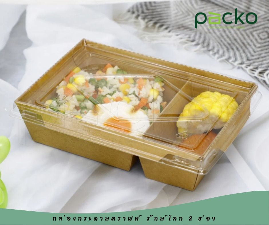 กล่องกระดาษคราฟท์ รักษ์โลก 2 ช่อง พร้อมฝาปิด 900 ml