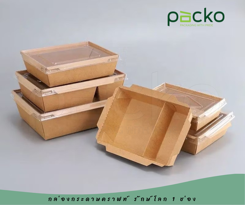 กล่องกระดาษคราฟท์ รักษ์โลก พร้อมฝาปิด 700 ml. 
