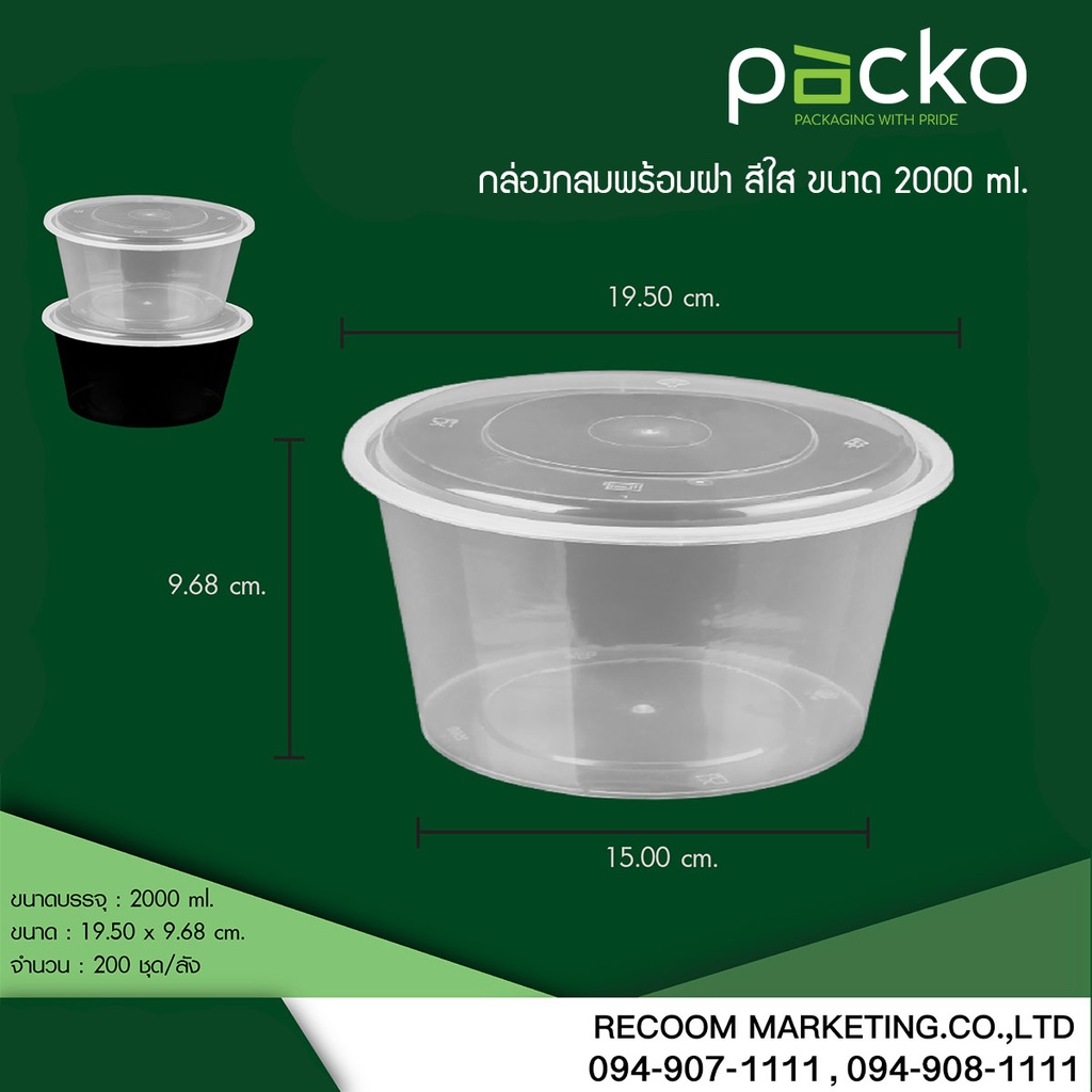 ถ้วยอาหาร Premium ขนาด 2000 ml (ใส)