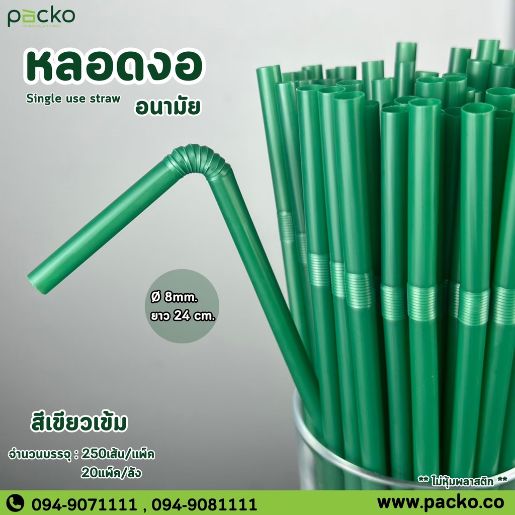 หลอดงอ 824 สีเขียวเข้ม 8mm. ยาว 24cm.