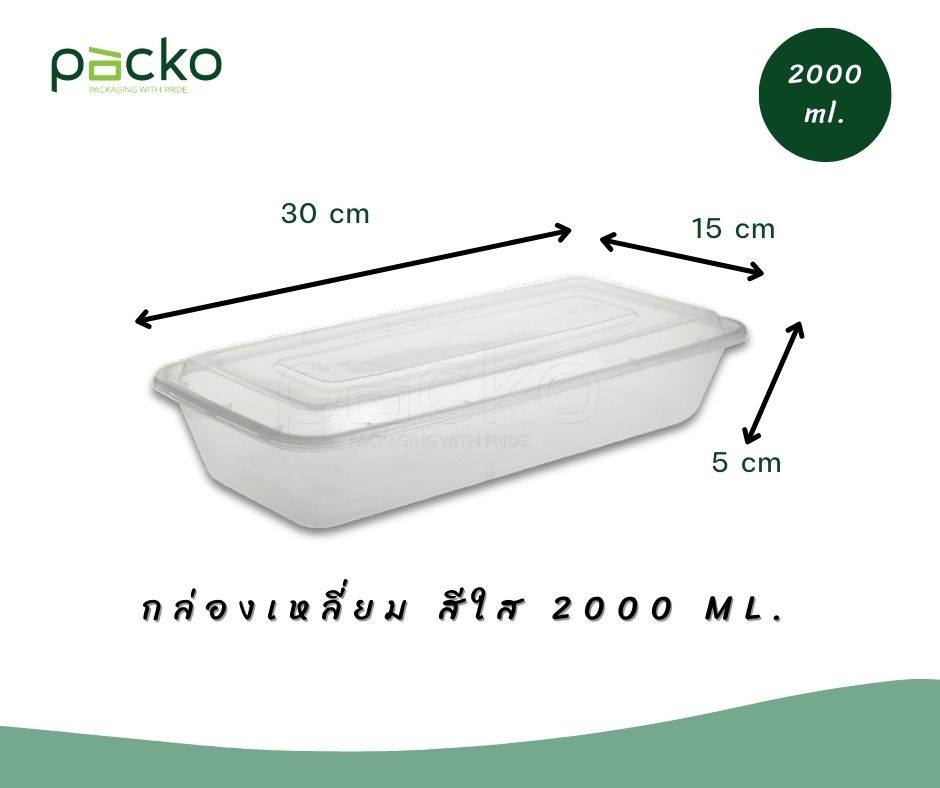 กล่องเหลี่ยมทรงเรือ สีใส 2800 ml. / Pack 15