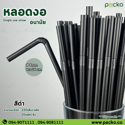 [Straw-8/24-BK] หลอดงอ 824 สีดำ 8mm. ยาว 24cm.