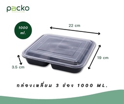 [Save-SF1000-3B] กล่องใส่อาหาร 3 ช่อง สีดำ 1000 ml. รุ่น Save